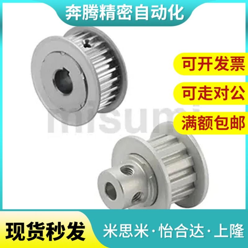 替代经济型 同步带轮 S5M C-HTPA1H4S5M100-A-H6.35