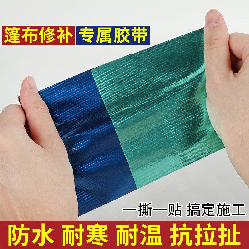 雨棚修补专用f胶带货车破洞补丁贴防水油布加厚防水强力胶布补漏