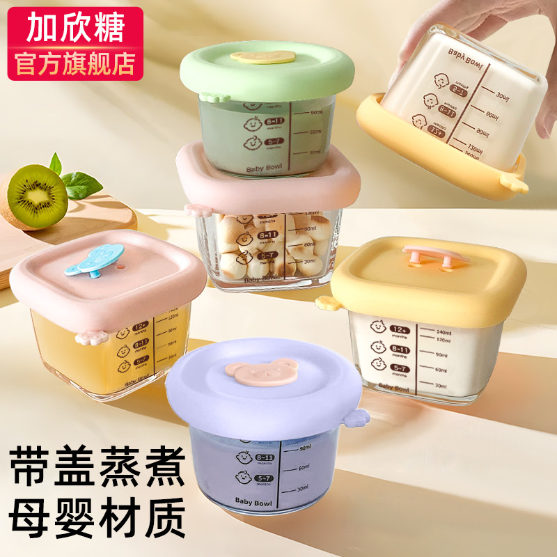 宝宝辅食碗婴儿专用辅食盒玻璃碗