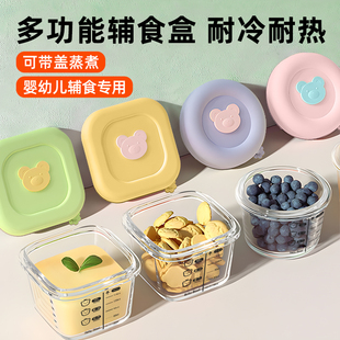 宝宝辅食碗玻璃可蒸煮辅食蒸碗带盖密封小饭盒可微波炉加热保鲜盒