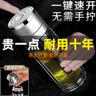 一键开盖水杯男2025新款茶杯男士泡茶专用双层保温玻璃杯茶水分离