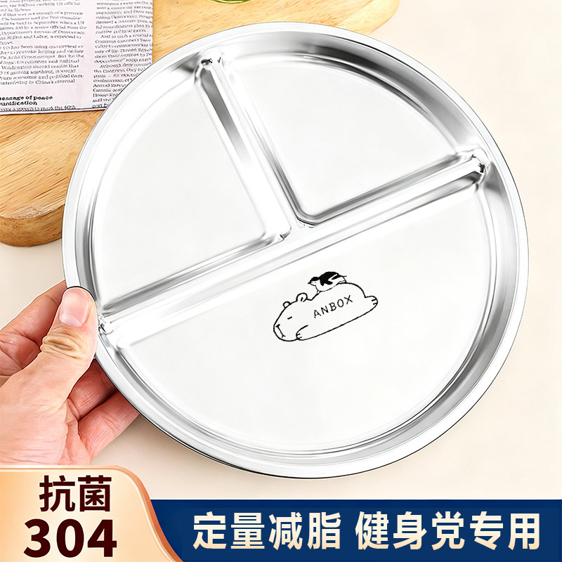 211减脂餐盘分格减肥专用304不锈钢大人健身一人食定量三格分餐盘