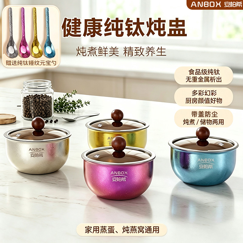 ANBOX纯钛炖盅家用单层蒸蛋碗带盖煮熬汤蒸饭碗户外便携餐具耐用图片