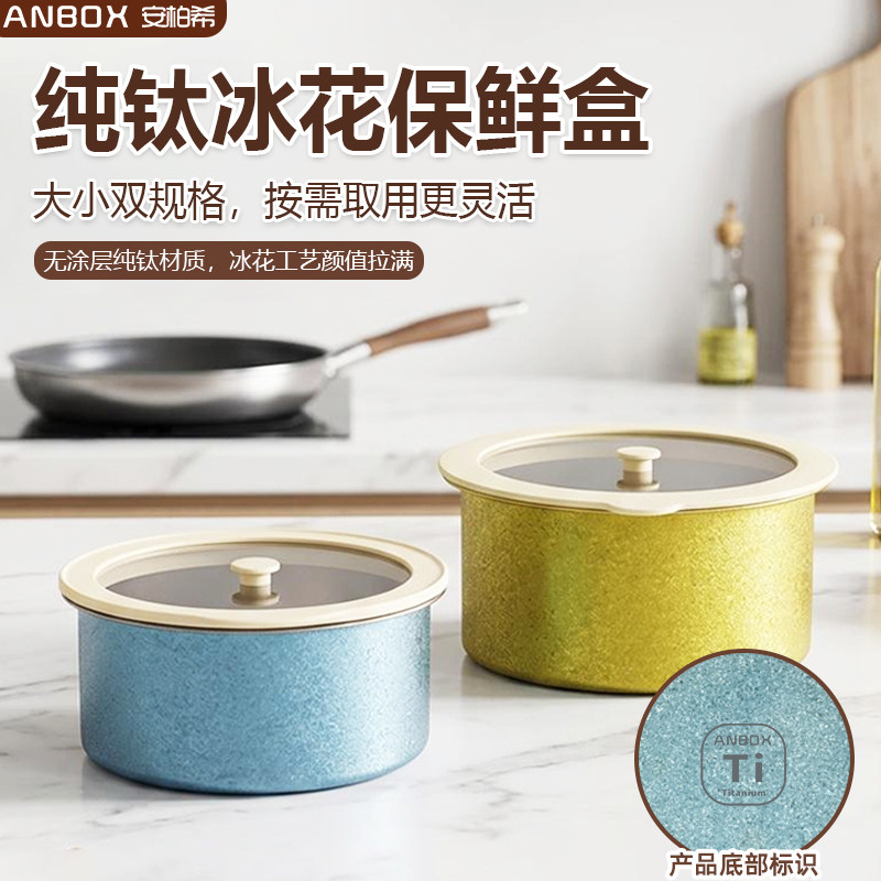 ANBOX高档纯钛保鲜盒密封盒带盖餐盒便当饭盒冰箱冷藏储物收纳盒图片