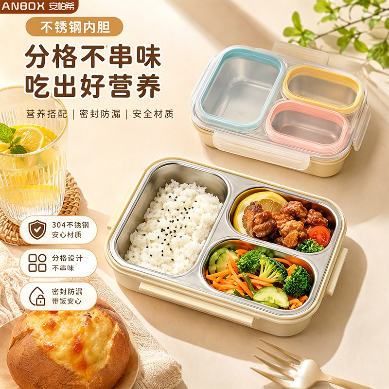 ANBOX防串味分格饭盒304不锈钢便当盒密封户外餐盒学生上班族专用图片