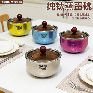 ANBOX纯钛炖盅家用单层蒸蛋碗带盖煮熬汤蒸饭碗户外便携餐具耐用