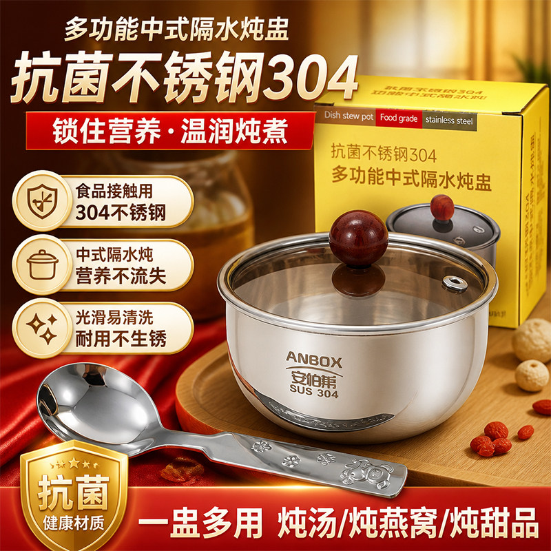 ANBOX304不锈钢炖汤盅家用中式玻璃盖隔水炖盅一人份蒸蛋碗蒸饭碗图片