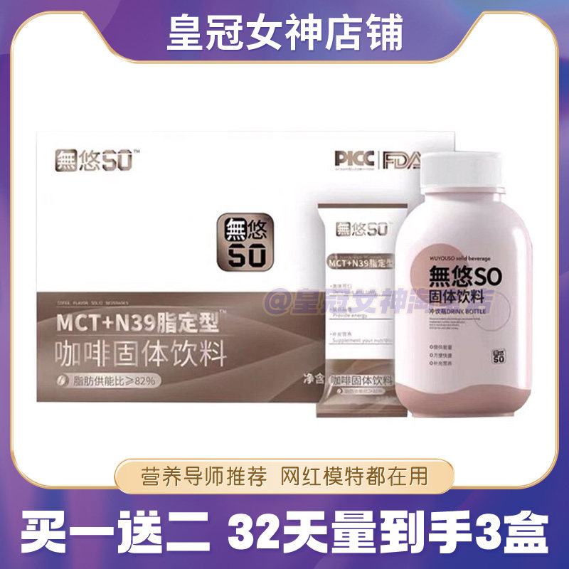 无悠瘦咖啡无悠so固体饮料营养速溶低卡脂定型WKB加塑伴侣