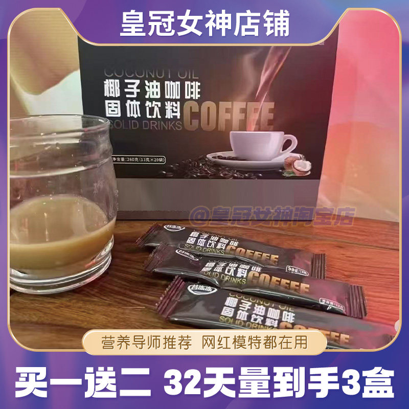 昔冻冻椰子油咖啡固体全新升级版糖果微商小红书同款【官方正品】