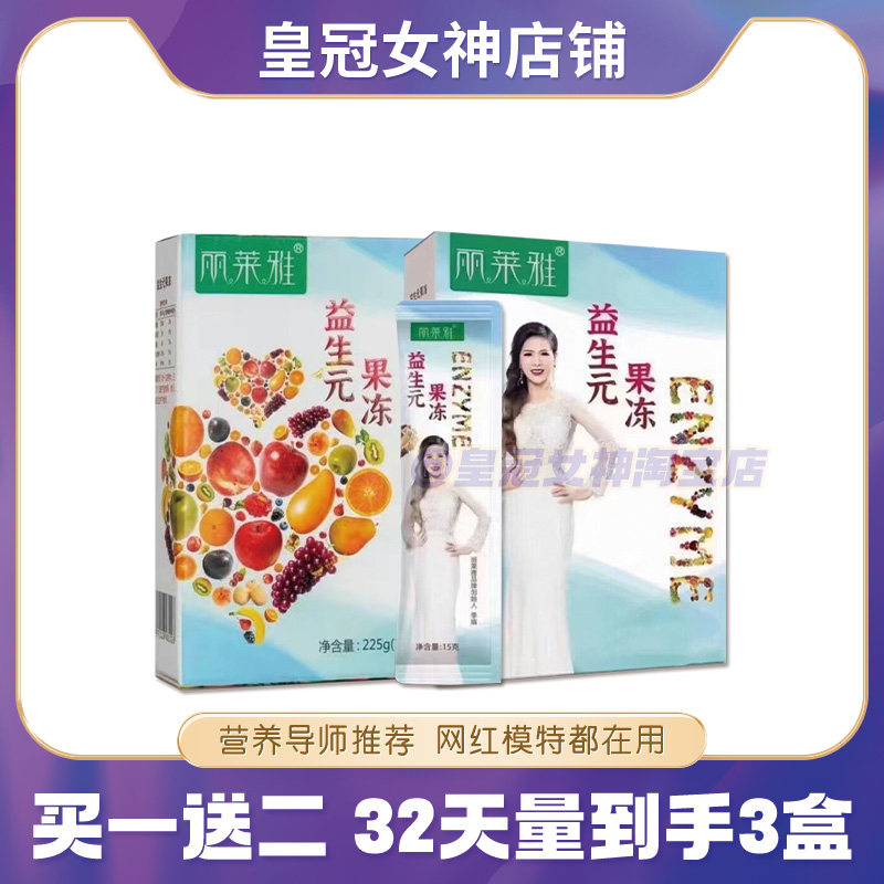 丽莱雅益生元酵素果冻果蔬粉孝素蓝莓味女神同款全新升级版糖果