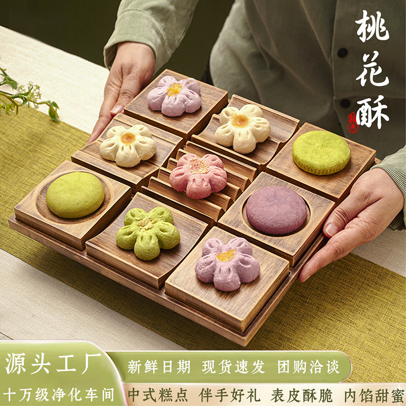 桃花酥饼江南特产茶点休闲新中式婚礼摆台传统糕点点心伴手礼花酥