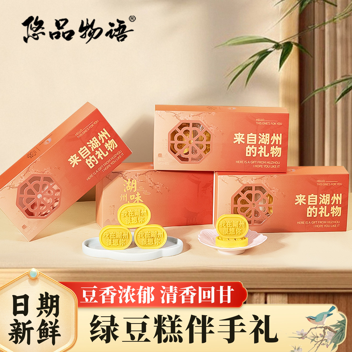 湖州特产绿豆冰糕批发定制送礼中式糕点下午茶零食礼盒伴手礼团购
