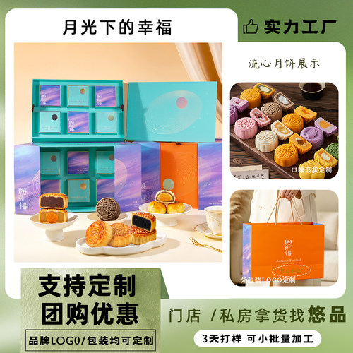 悠品物语中秋月饼礼盒多口味