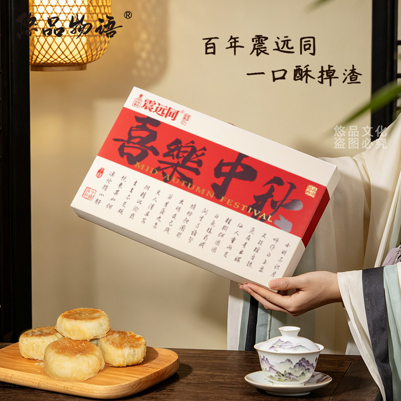 悠品物语中秋月饼礼盒装真材实料多种口味团购定制送礼