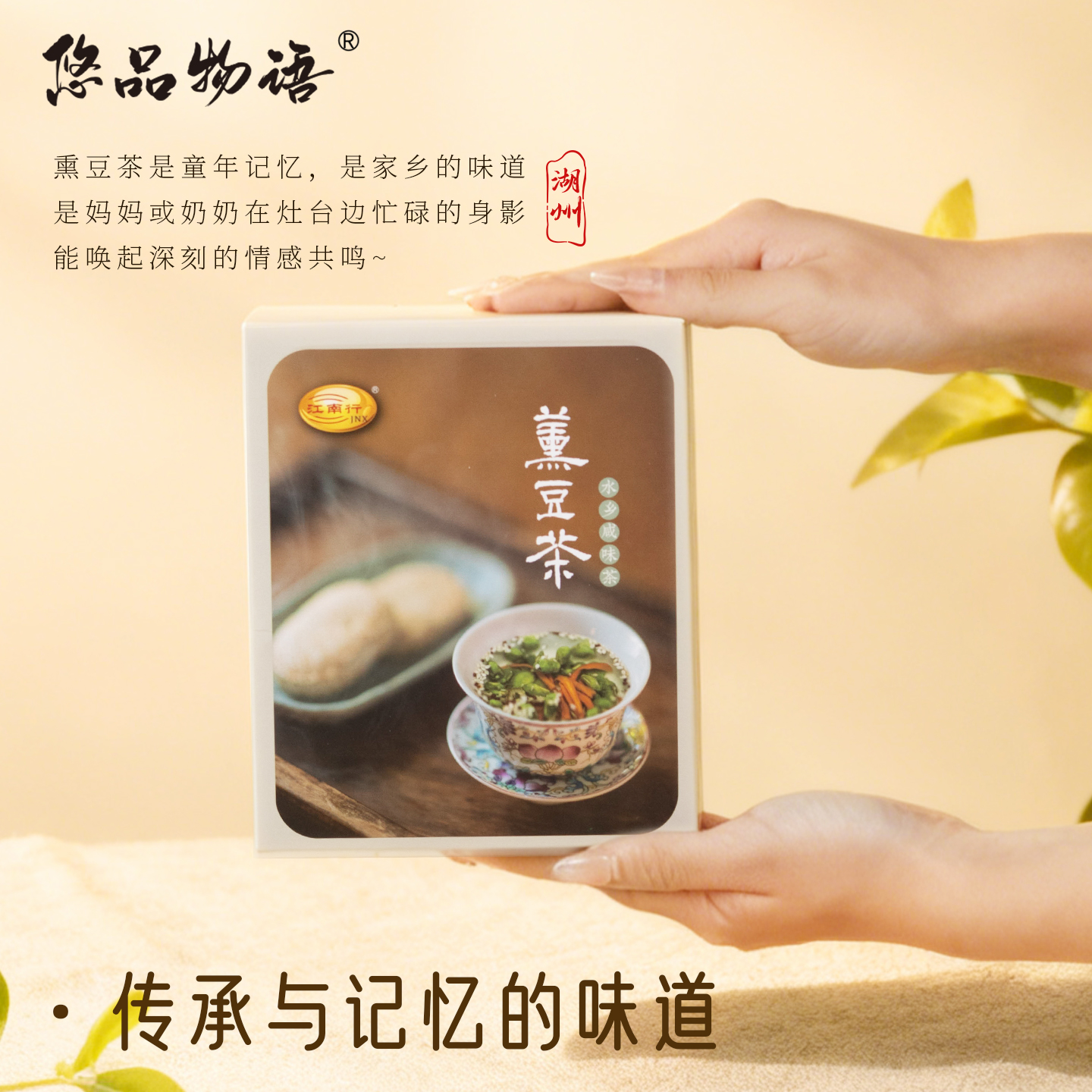 震远同湖州特产熏豆茶送礼团购