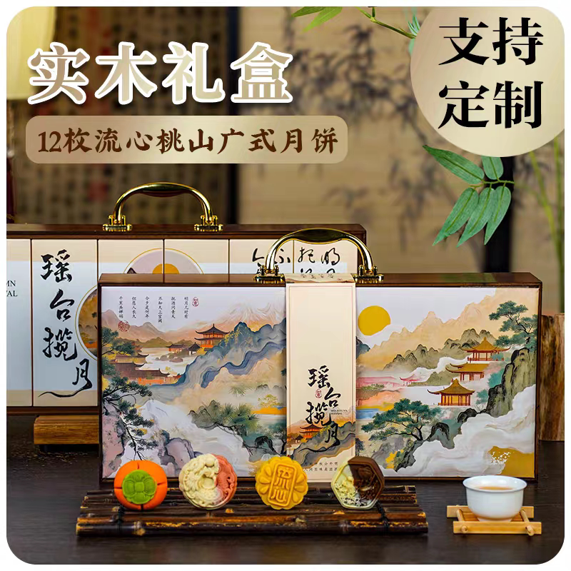 中秋月饼礼盒装2025新款高端私人定制送员工礼品团购高档礼盒广式