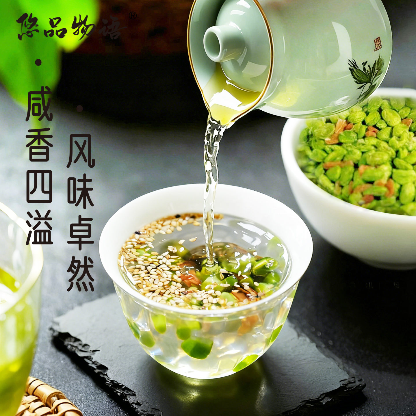 震远同湖州特产熏豆茶送礼团购