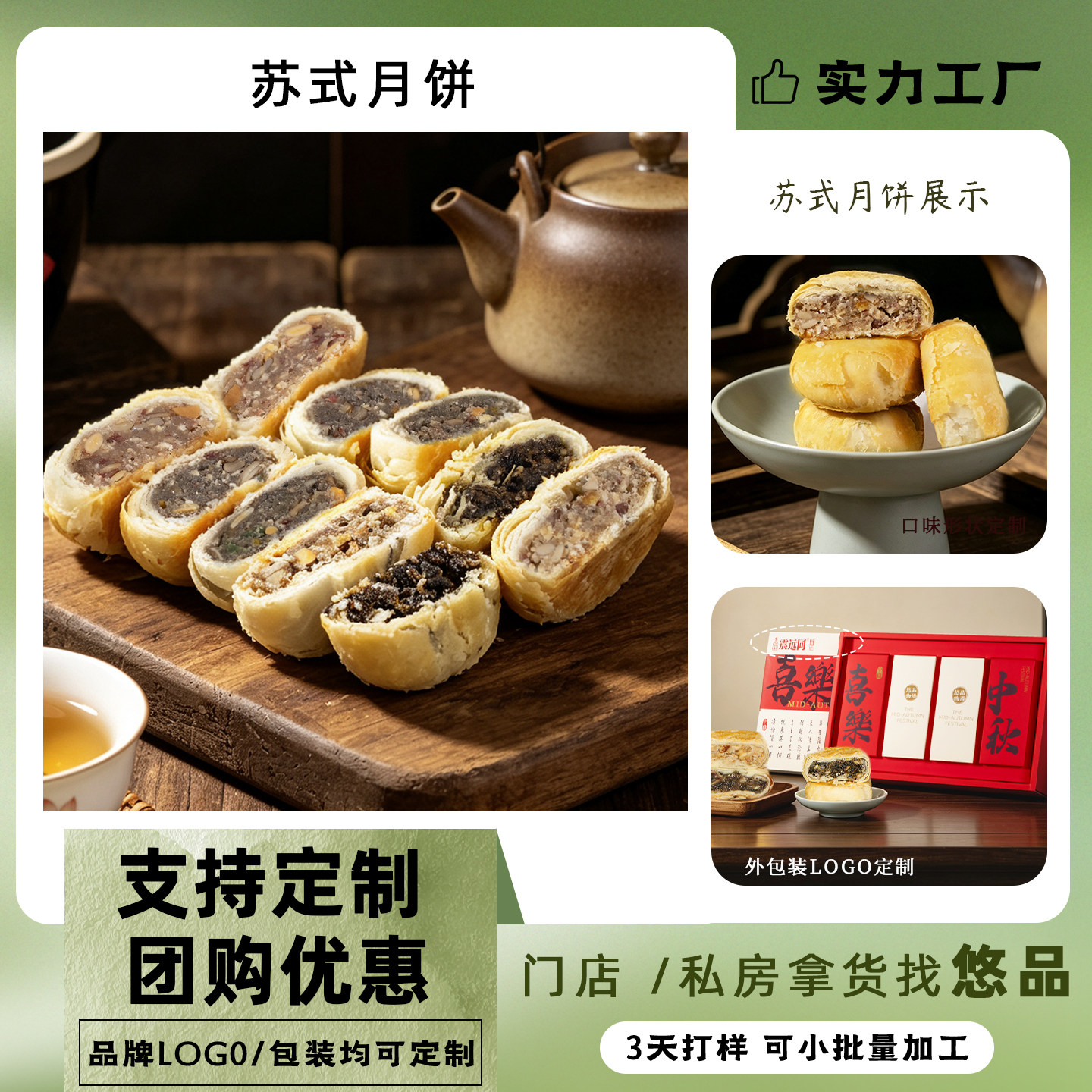 悠品物语中秋月饼礼盒装真材实料多种口味团购定制送礼