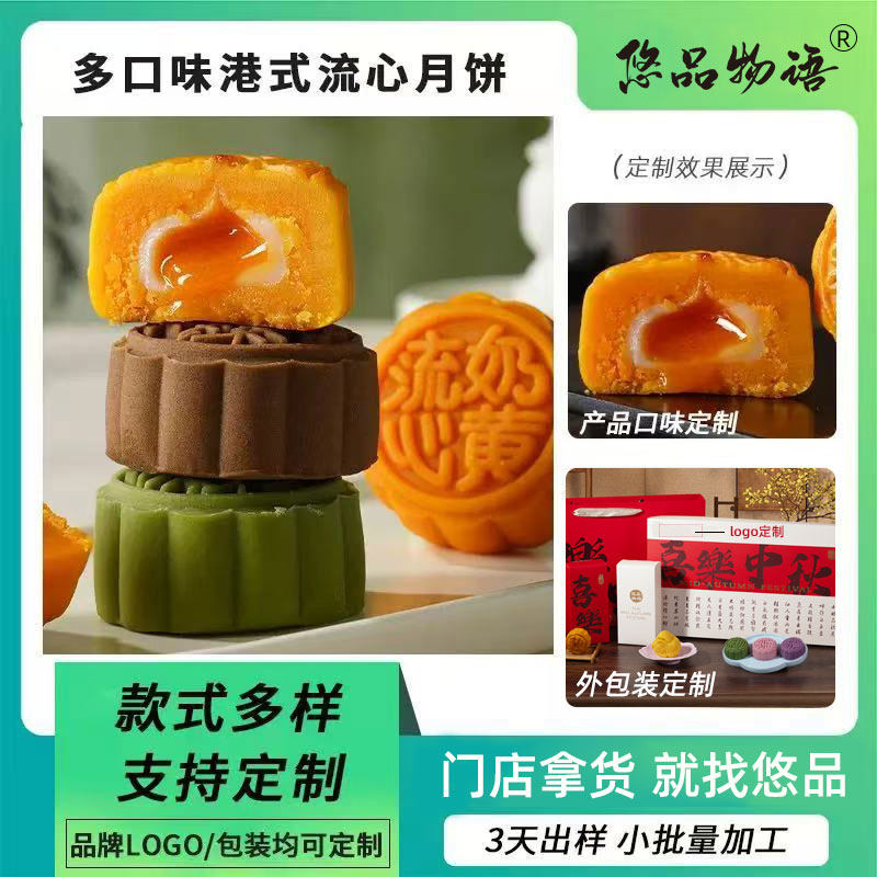 中秋国潮宫廷流心月饼logo包装定制多款口味选择送礼拿样团购批发