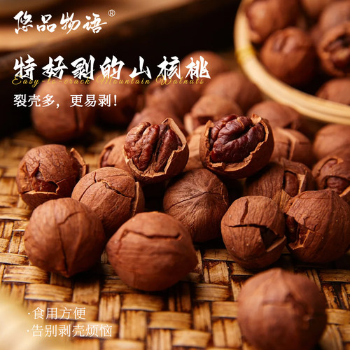 杭州临安新货特好剥山核桃手剥