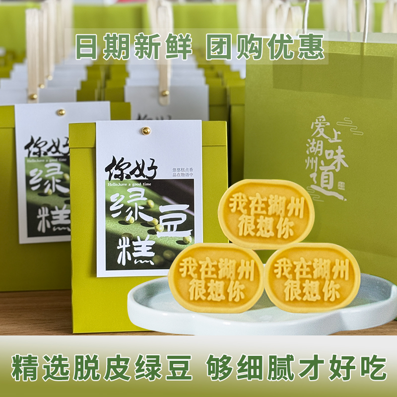震远同绿豆糕湖州特产端午送礼