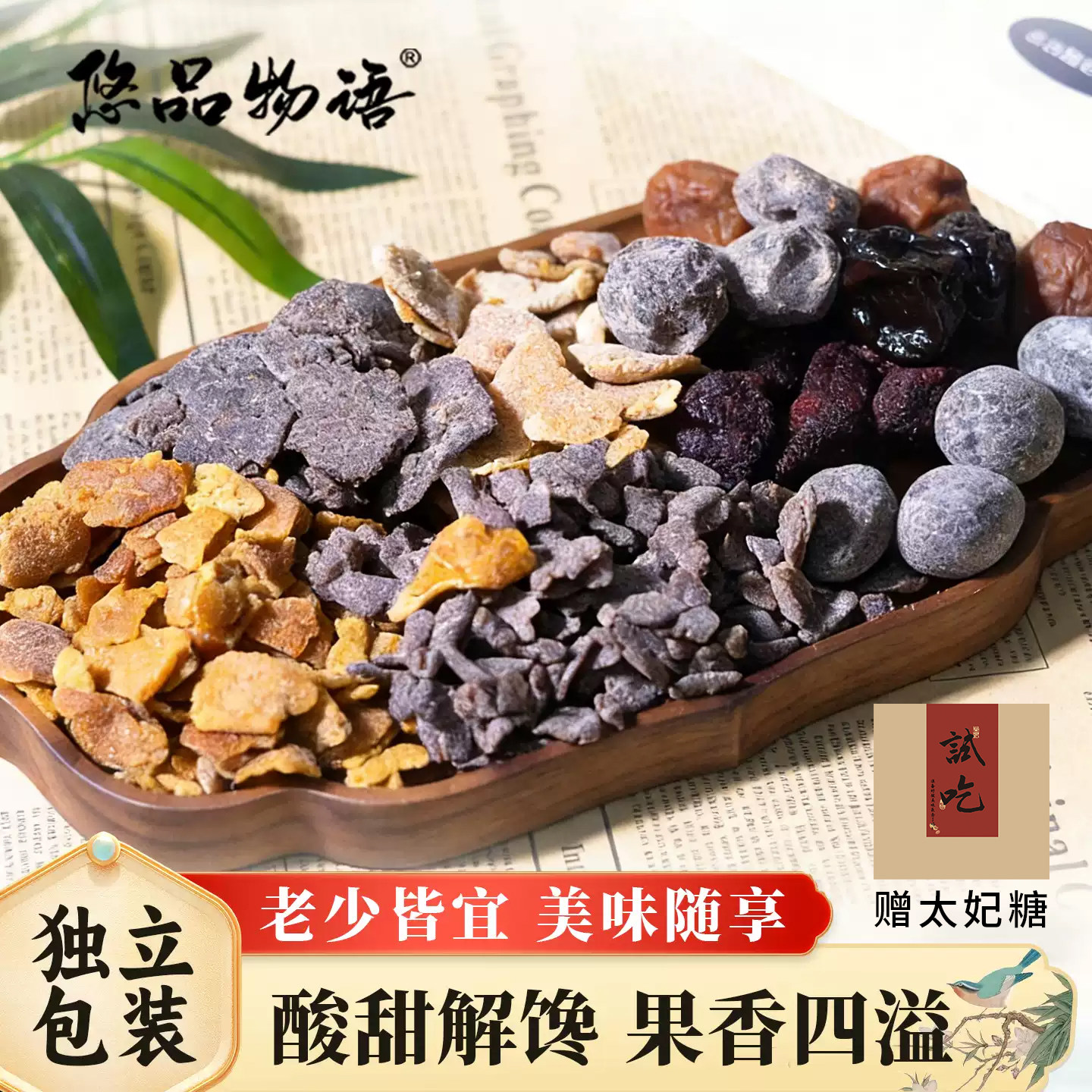 湖州特产好运来清盐甘草老陈皮干新会果脯即食办公室休闲零食蜜饯