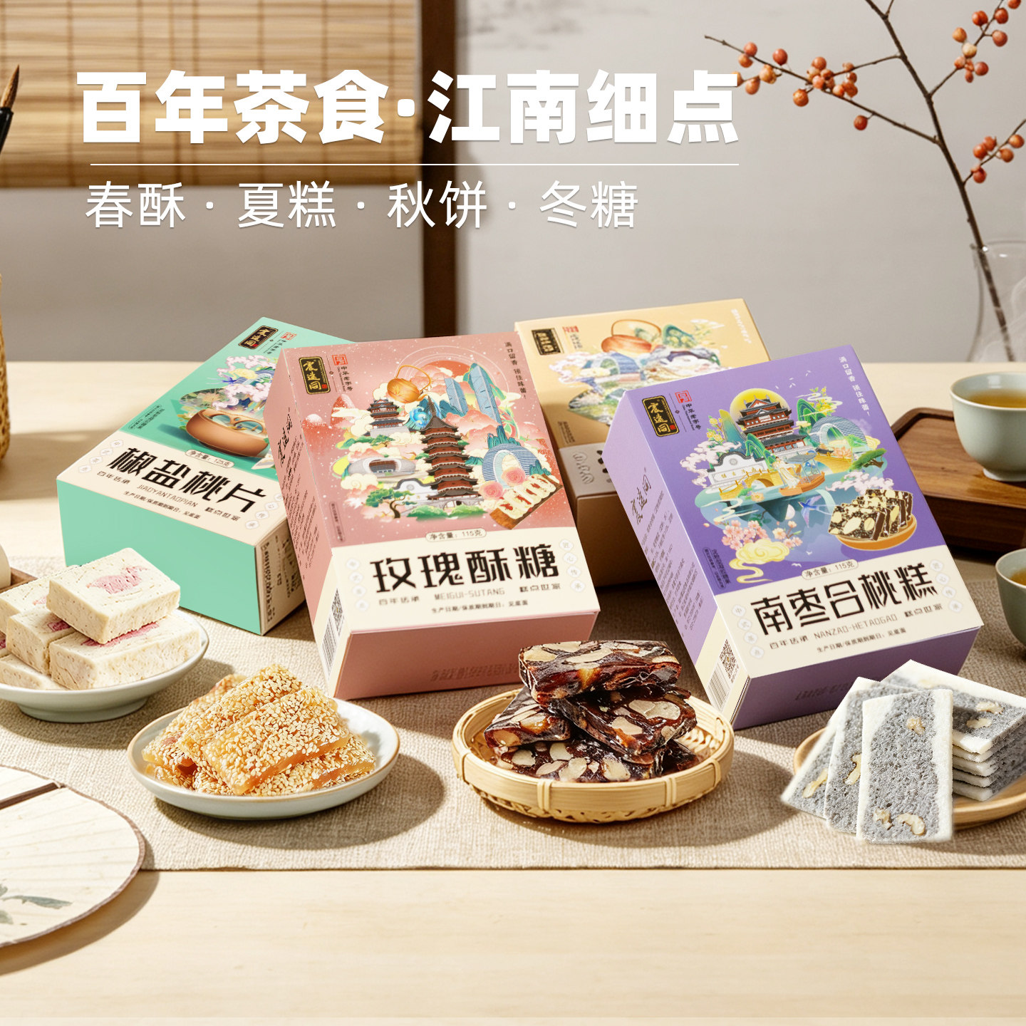 湖州特产伴手礼浙江震远同精制南枣核桃糕中式老式糕点点心小礼盒
