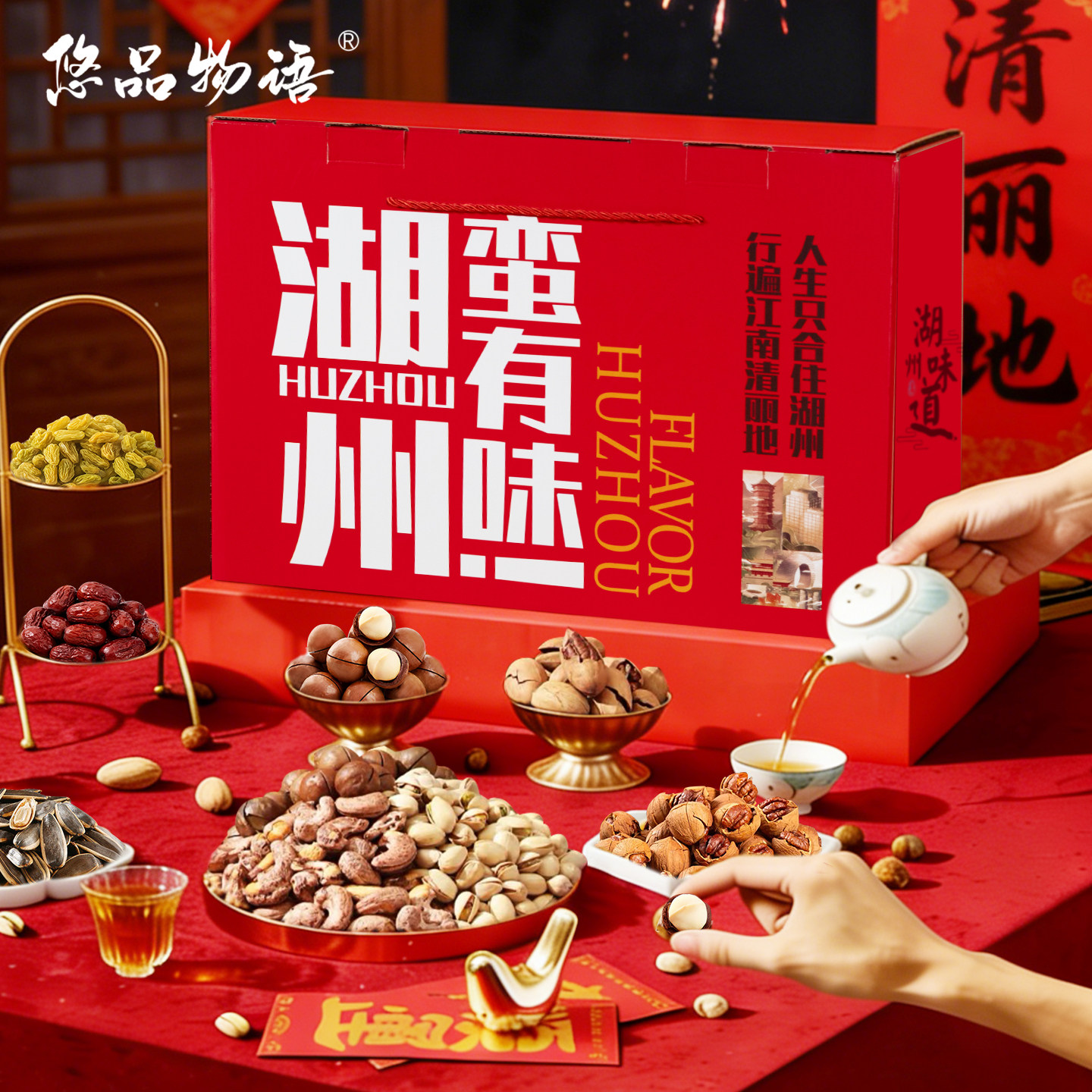 悠品物语震远同零食大礼包礼盒送客户礼品糕点坚果年货送礼送长辈,零食/坚果/特产,糕点礼盒/伴手礼,淘宝优惠券,粉丝福利购,淘宝优惠卷