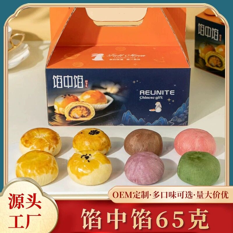 台州馅中馅65克红豆紫薯麻薯蛋黄酥礼盒装酥皮糕点中秋月饼批发