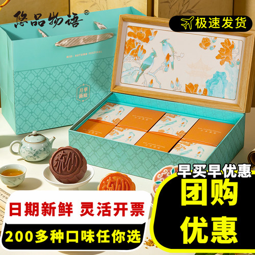 悠品物语中秋月饼礼盒多口味