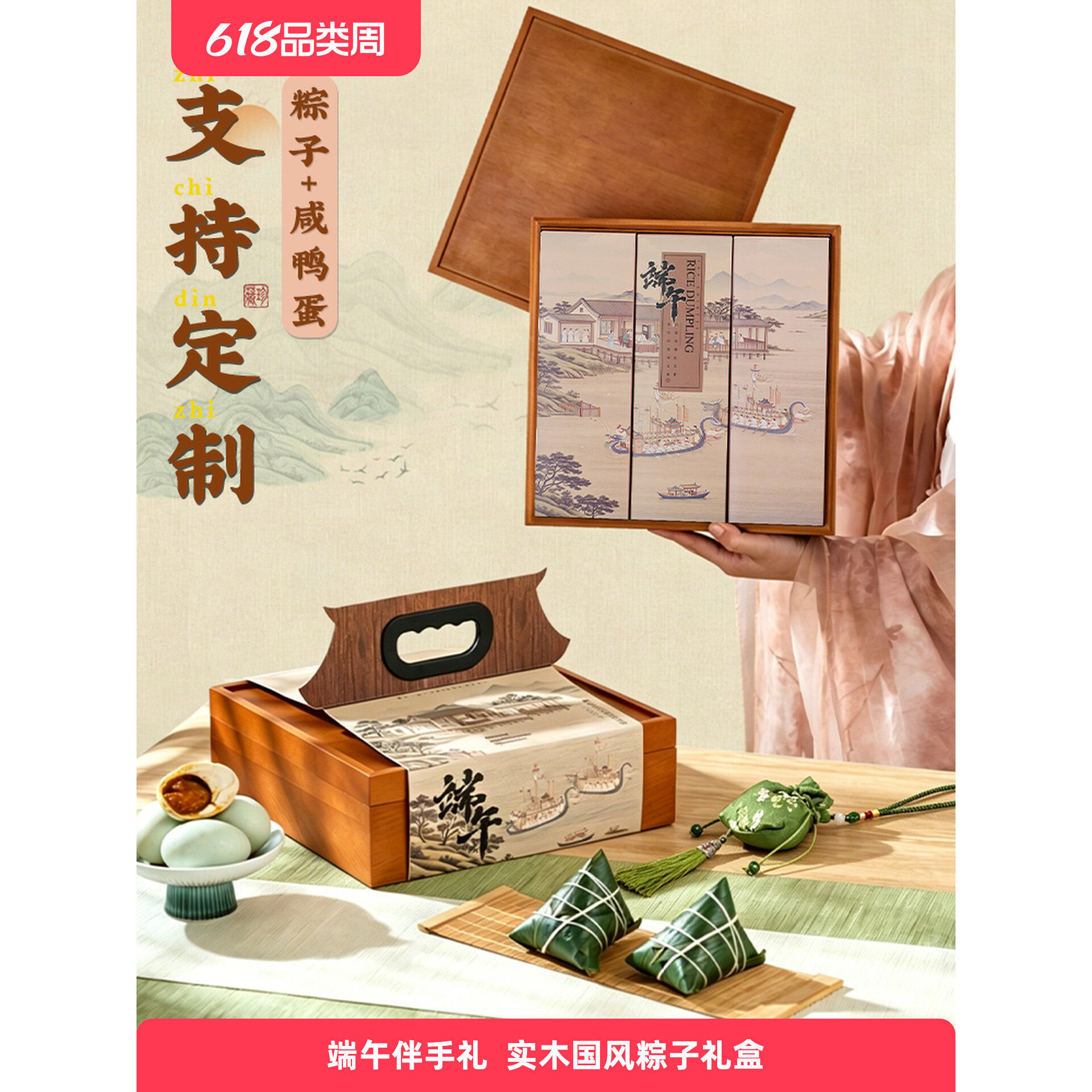 粽子礼盒装嘉兴肉粽蛋黄肉粽豆沙蜜枣高档国风木盒端午节日伴手礼图片