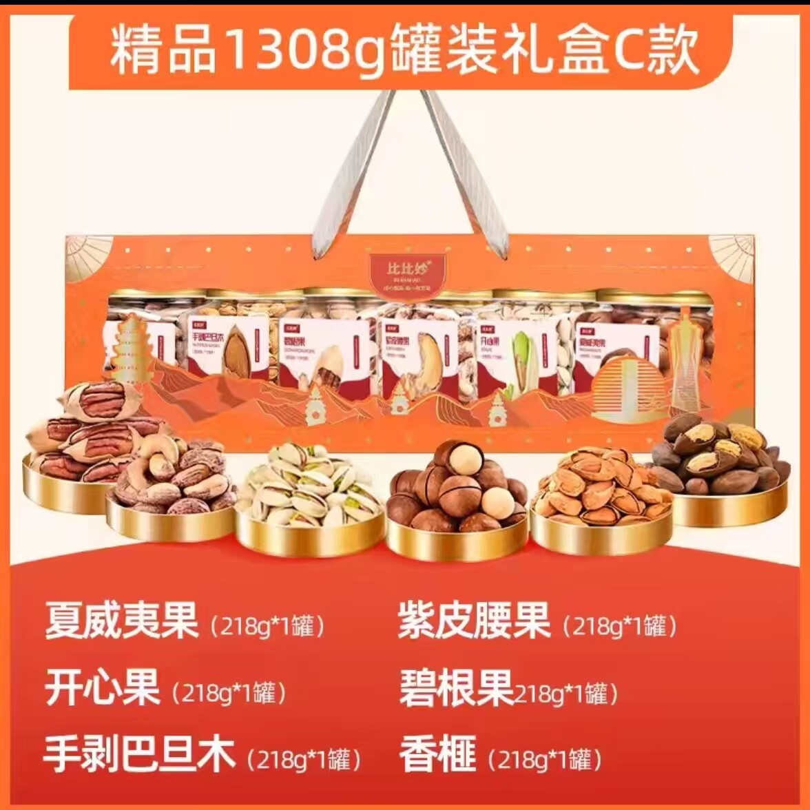 比比妙坚果组合大礼包混合干果零食礼盒年货公司团购送礼批