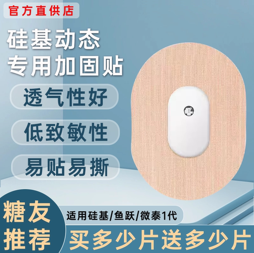硅基动态固定贴动感轻享血糖仪专用中间无胶发射器探头加固保护贴