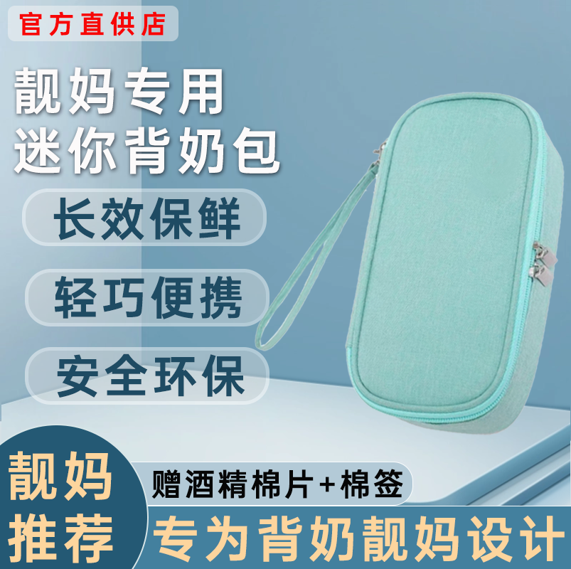 背奶包母乳冰包上班便携迷你背奶包咪母乳储奶袋保温胰岛素冷藏盒
