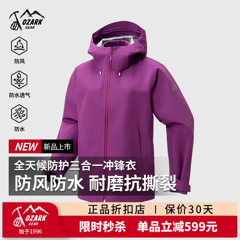 Ozark奥索卡春秋冬新品三合一冲锋衣抓绒内胆防风防雨冲锋衣女款