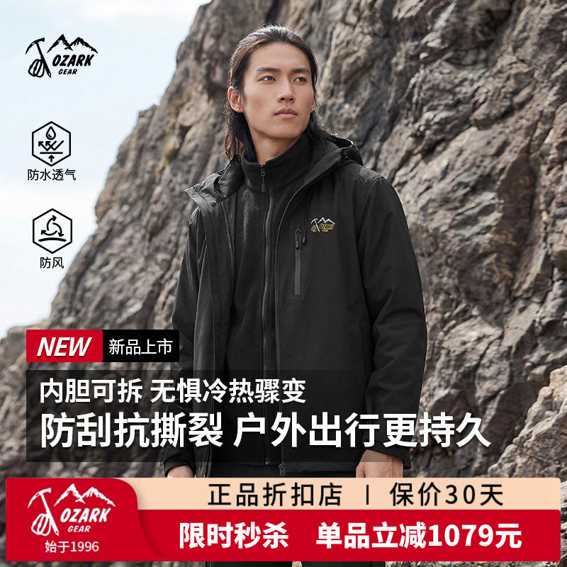 Ozark奥索卡三合一冲锋衣抓绒内胆25年冬新户外温控保暖男女同款