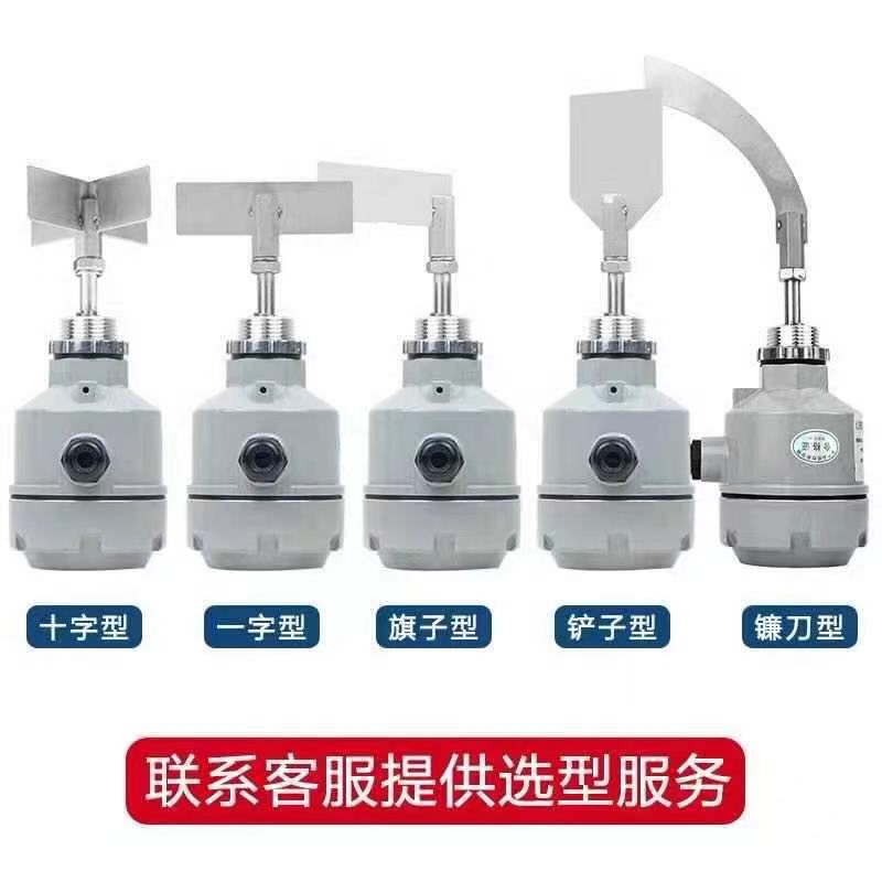 阻旋料位计圆形料位仪耐高温24v220v料位控制器开关料仓搅拌站料