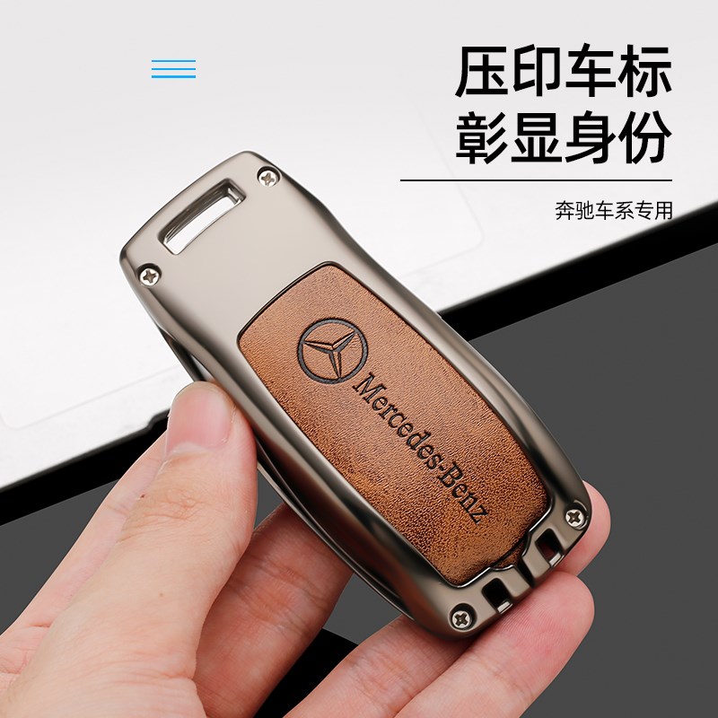 奔驰车钥匙套新E/C级e300l包c260l男glb200壳glc/gle350扣gls高档