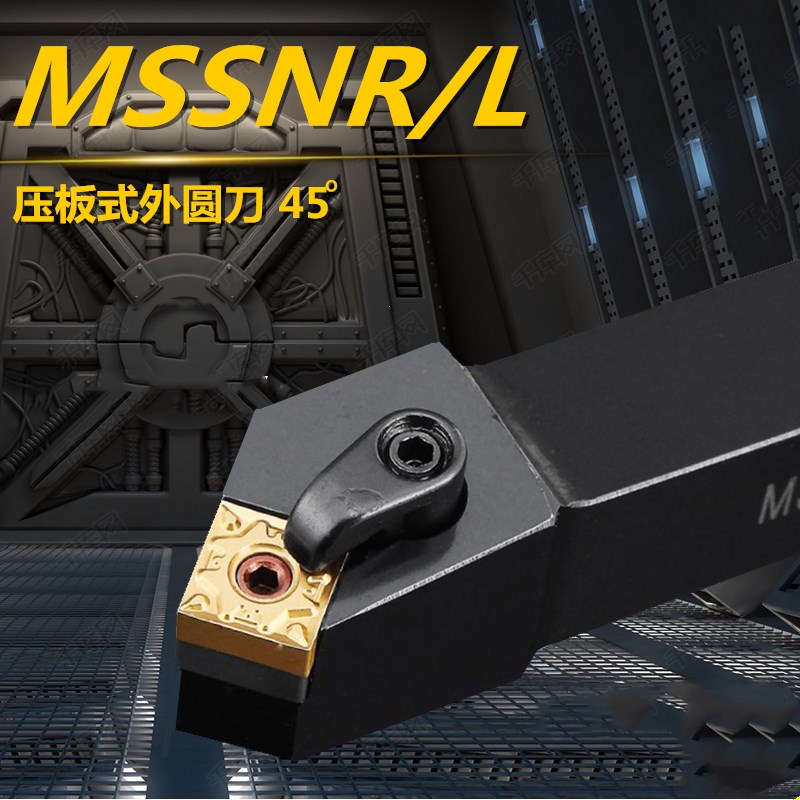 数控车刀45度双面倒角刀正方形机夹刀刨槽机刀杆刀排MSSNR2020K12
