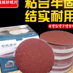 4寸拉寸7寸自寸植绒砂纸片5绒9粘砂纸腻子抛光沙纸墙面打磨机砂纸