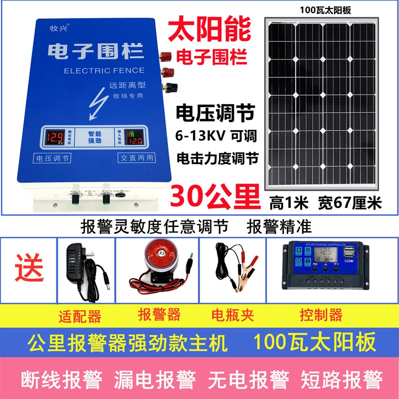 长距离  报警型电围栏 养殖电围栏 电网 脉冲电子围栏