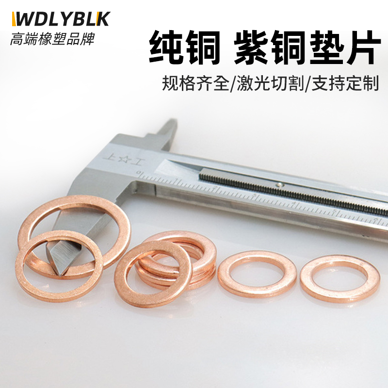 纯紫铜垫片紫铜密封垫片船用垫片表用圆形螺丝铜垫圈金属平垫定制