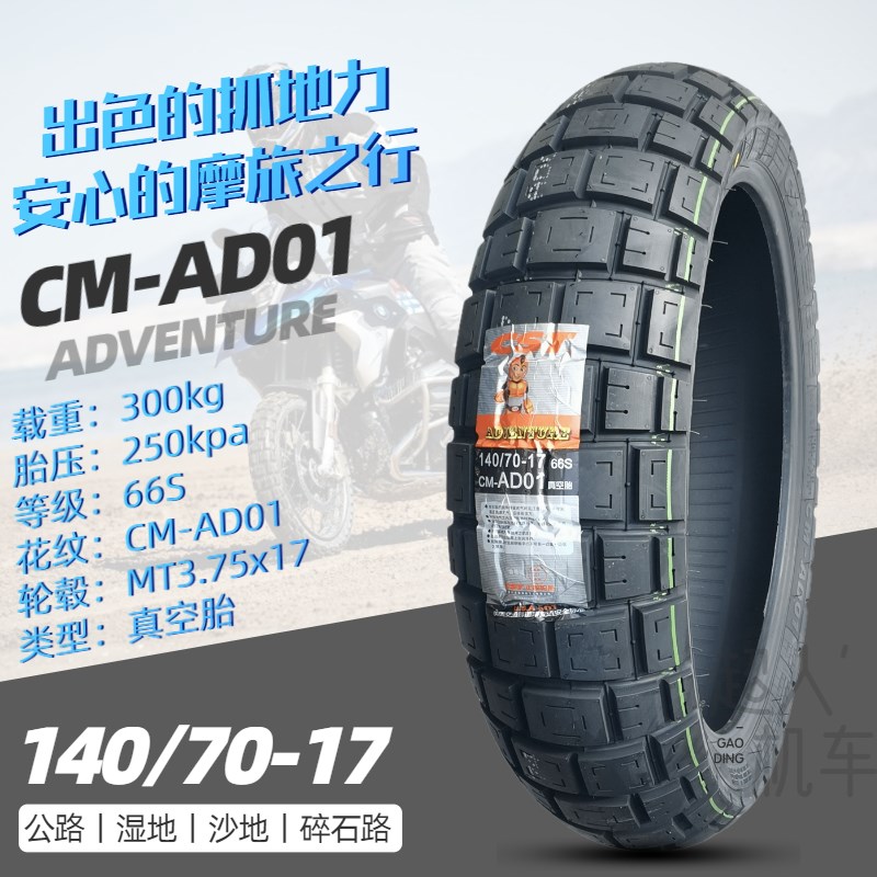 正新轮胎AD01拉力胎110/140/150/70-17摩托车胎全地形龟背胎DL250