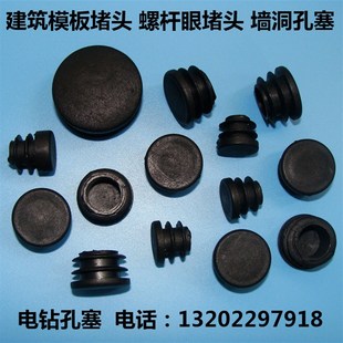 墙洞孔塞建筑模板眼堵头电钻眼堵木板钢板钻眼Q塞螺杆眼封堵洞堵