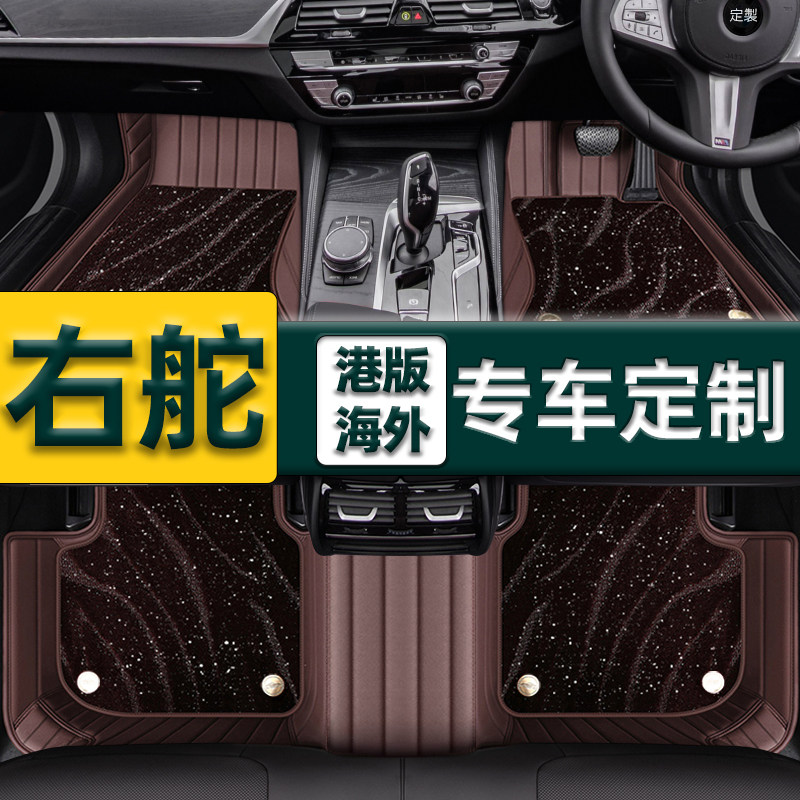 定制港版海外右舵车脚垫右肽右驾驶汽车脚垫右舵防水地垫地毡地毯