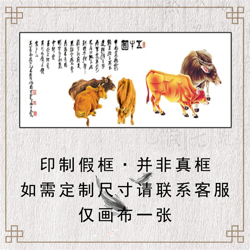 客厅挂画五牛图自粘贴画芯定制打印五牛图装饰画五牛图国画像横版图片
