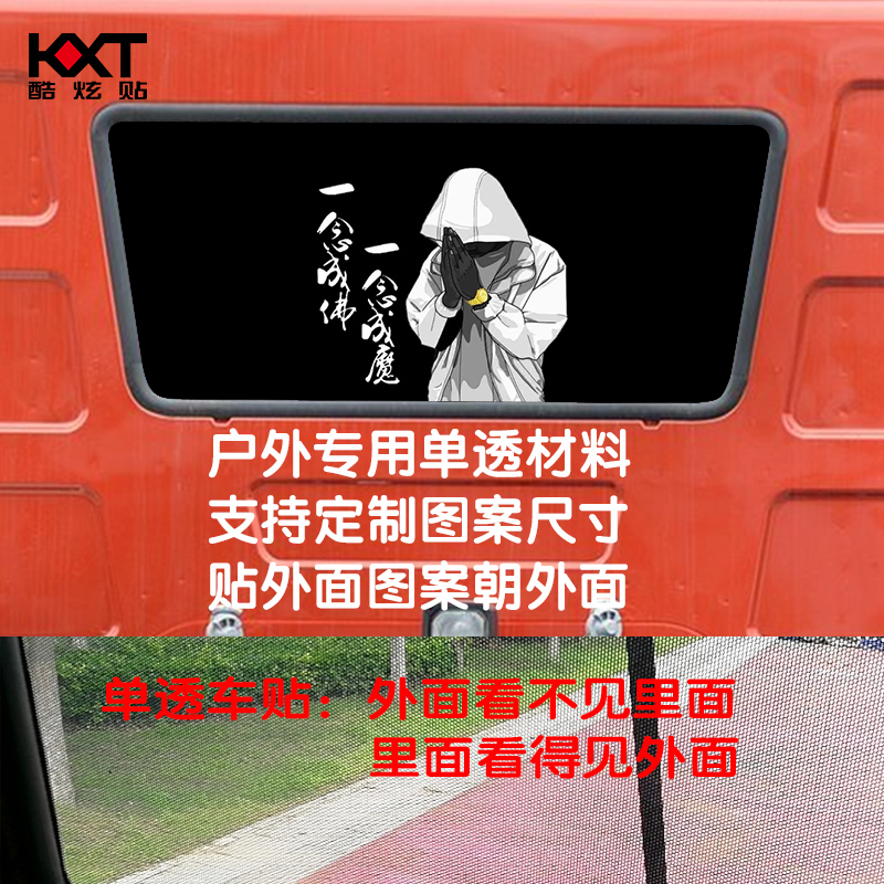 j6p解放车改装贴纸卧铺车窗玻璃装饰用品大全大货车个性遮阳贴画