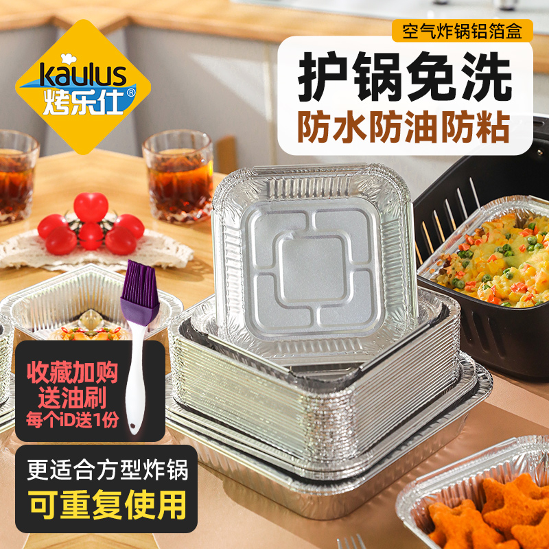 烤乐仕空气炸锅锡纸盘方形锡纸碗烘焙专用家用烤箱铝箔盒吸油纸垫