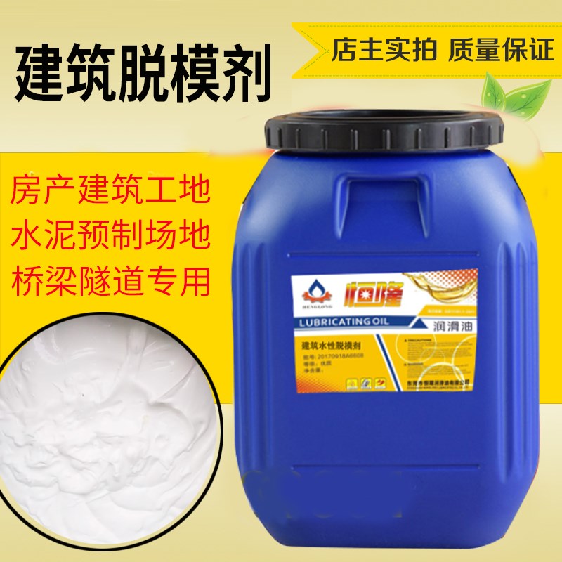 水性脱模剂 建筑混泥土木模 钢模 铁模 铝模油性脱模剂模板油包邮