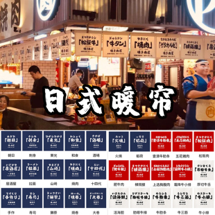挂帘暖帘料理店居酒屋高档隔断帘和风软装 定制日式 遮挡布帘短帘子